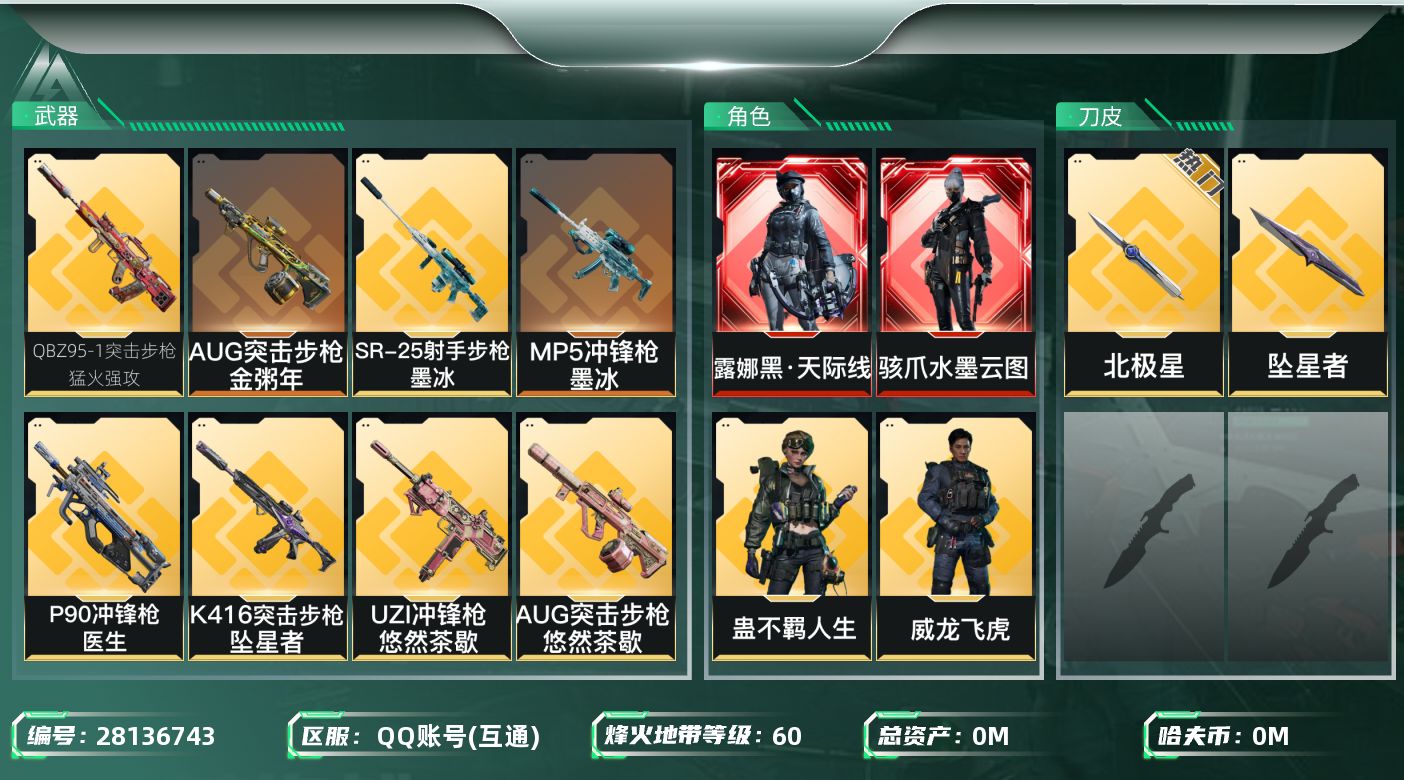 三角洲行动账号QQ[]总资产:166.3M 4干员外观 2近战传说 19传说枪械 哈夫币:7.797K 可二次 可修改