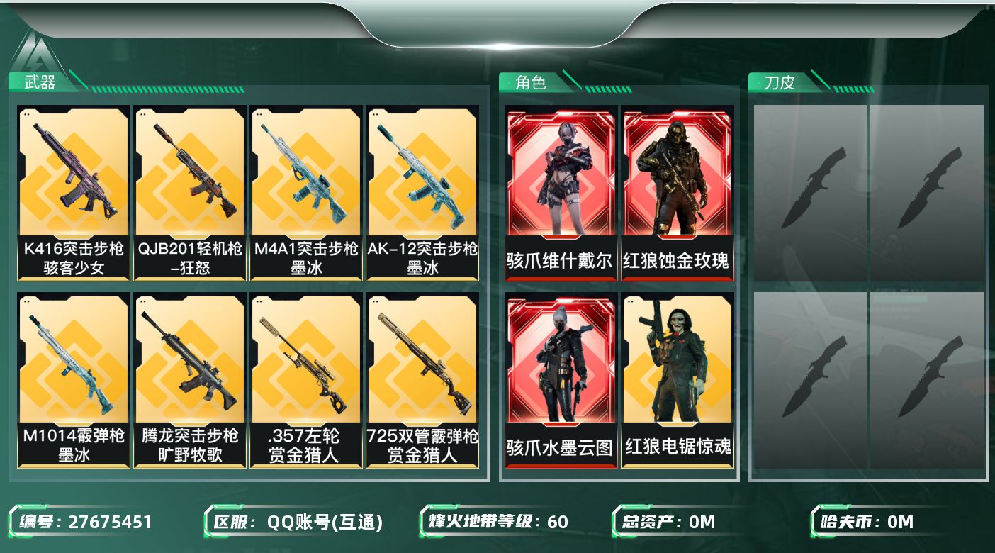 三角洲行动账号QQ[27675451]总资产(M)：282.8|哈夫币(K)：1647|4冲锋枪-疾光魅影 * 优品B