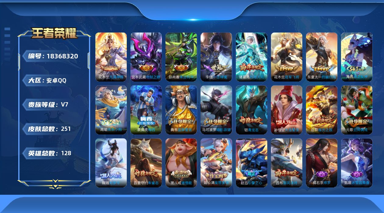 WZQM4293178王者荣耀账号详情图16