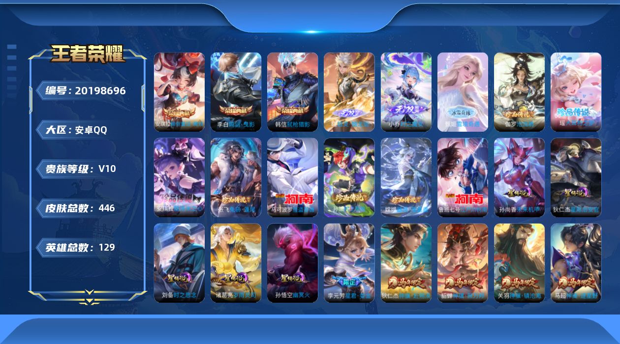 王者荣耀账号安卓QQ129英雄-446皮肤--V10-3典藏3无双8珍品传说62传说 发育路40段 打野32段 金标 黄