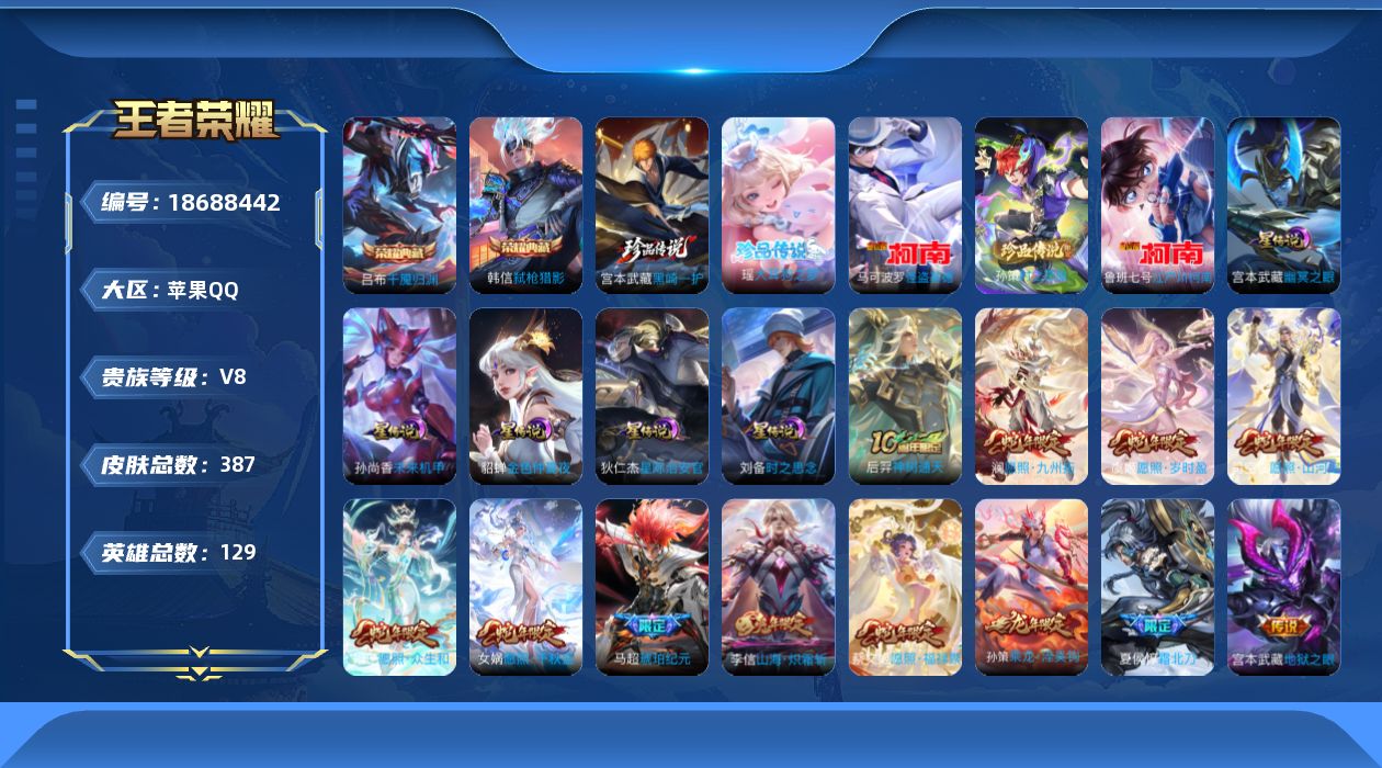 王者荣耀账号苹果QQ129英雄-387皮肤-Q社交限制-V8-2典藏5珍品传说38传说 游走33段 金标 墨子 明世隐 