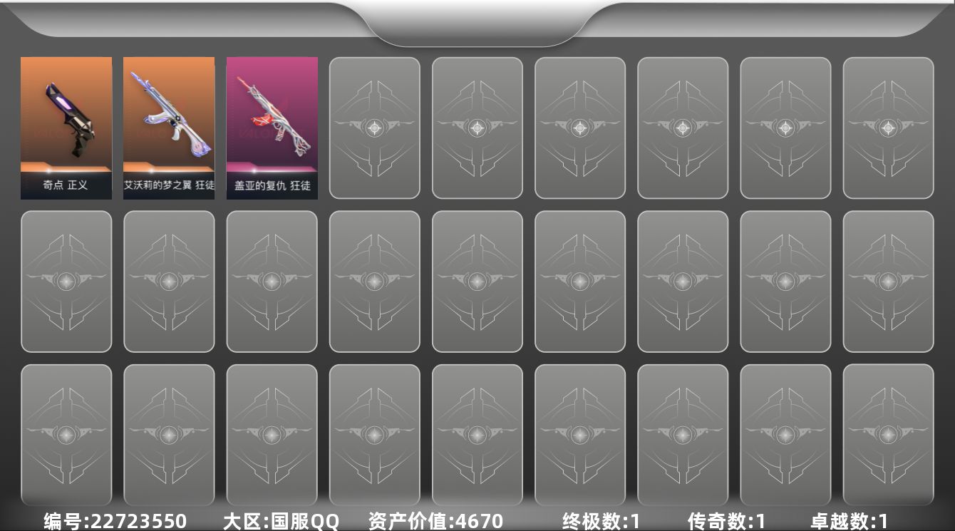 无畏契约账号QQ[22723550]1橙皮 1金皮 1紫皮 7皮肤 19英雄 43卡面 195已用源晶 未定级段位 