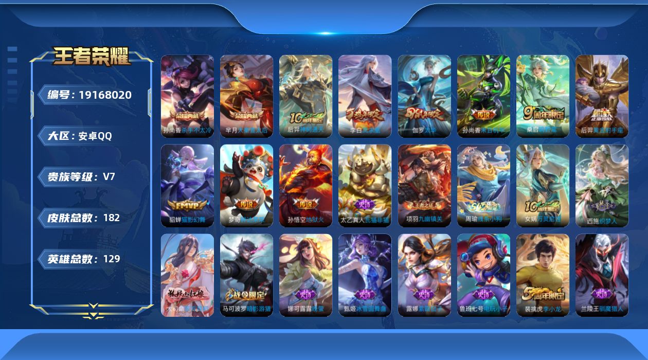 WZQM4334865王者荣耀账号详情图16