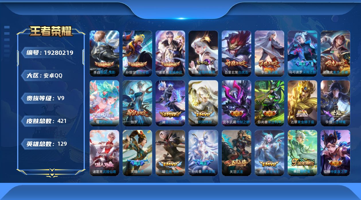 王者荣耀账号安卓QQ129英雄-421皮肤--V9-4典藏34传说 1星传说 金色仲夏夜【全皮英雄】 刘邦全皮 【典藏】
