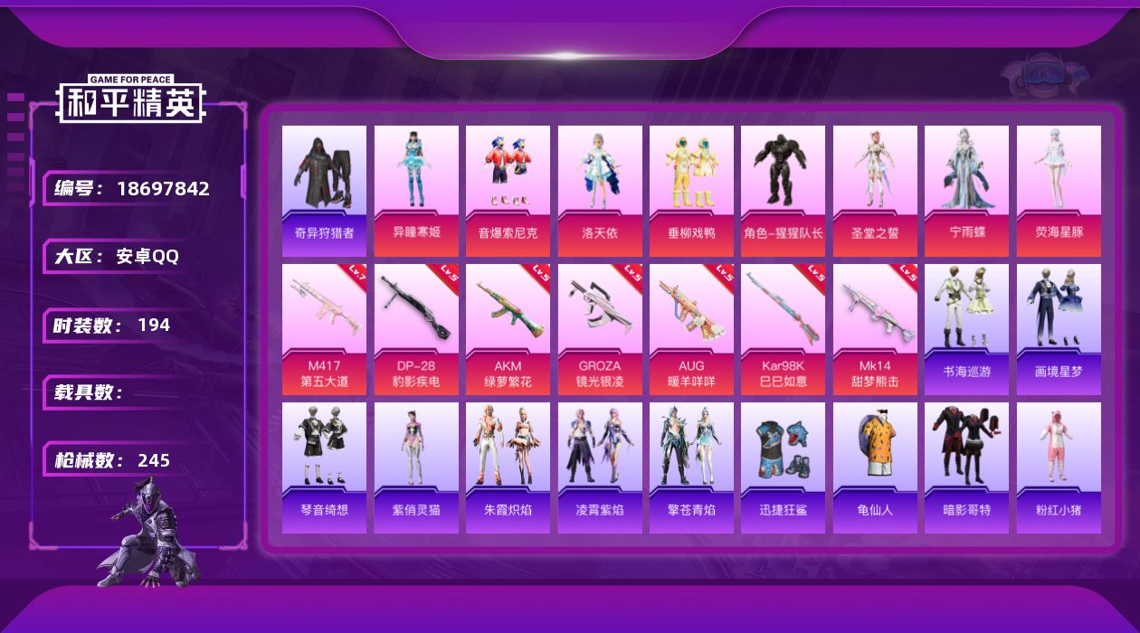 和平精英账号安卓QQ[18697842]安卓 手Q-8粉装-8特效枪-0载具-1粉色飞行器-77258热力值-12王牌印记-194套装-245枪皮
【热门品类】：粉装-音爆索尼克，套装-奇异狩猎者，套装-龟仙人，套装-暗