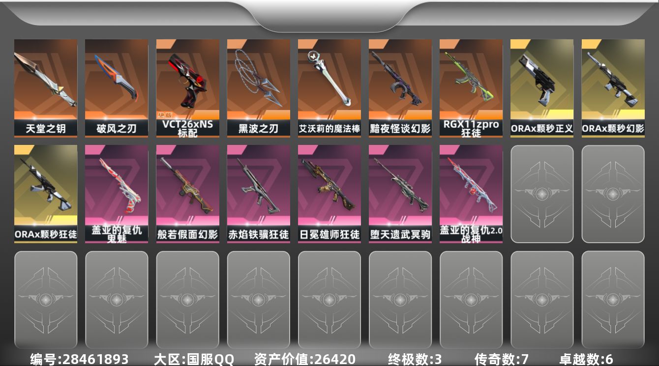 []7橙皮 3金皮 6紫皮 43皮肤 14英雄 47卡面 370已用源晶 未定级段位 可二次 可修改实名 
【近战武器皮肤】天堂之钥,破风之刃,黑波之刃-塑水宗,艾沃莉的魔法棒
【佩枪皮肤】正义-ORAx颗秒,蒙太奇 狂怒,标配-VCT26 x NS,鬼魅-盖亚的复仇
【步枪皮肤】狂