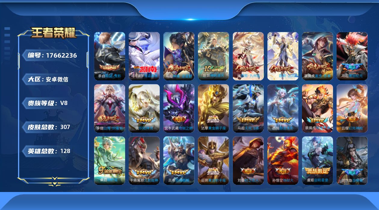 WZQM4231201王者荣耀账号详情图19