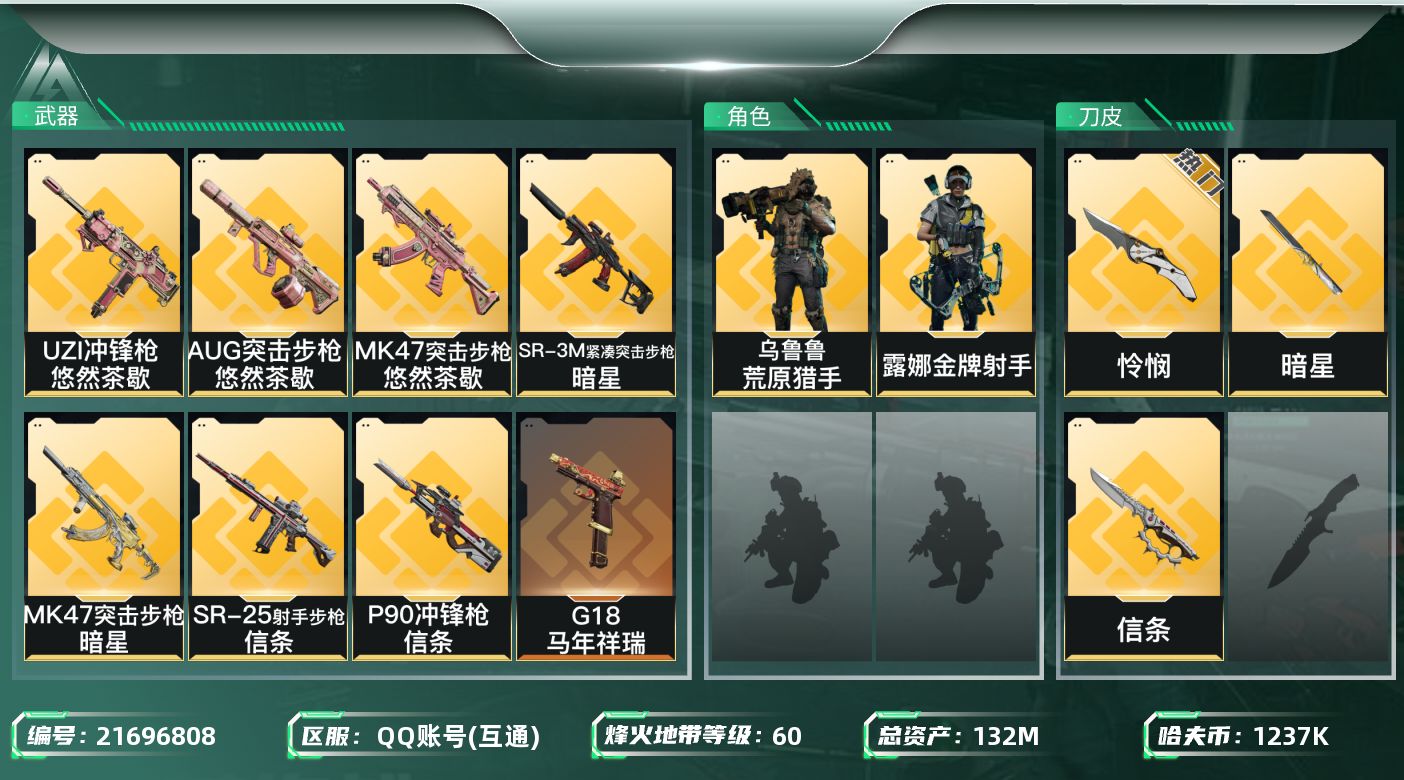 三角洲行动账号QQ【811】wf811总资产132m流动114m 3刀 2金 暗星-信条-怜悯 2格
132m总资产-