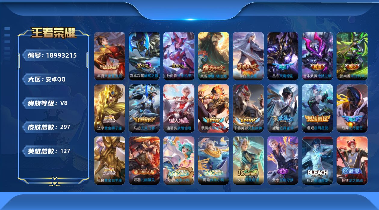 王者荣耀账号安卓QQ127英雄-297皮肤--V8-1典藏14传说 金标 太乙真人 2星传说 幽冥之眼 未来机甲【全皮英
