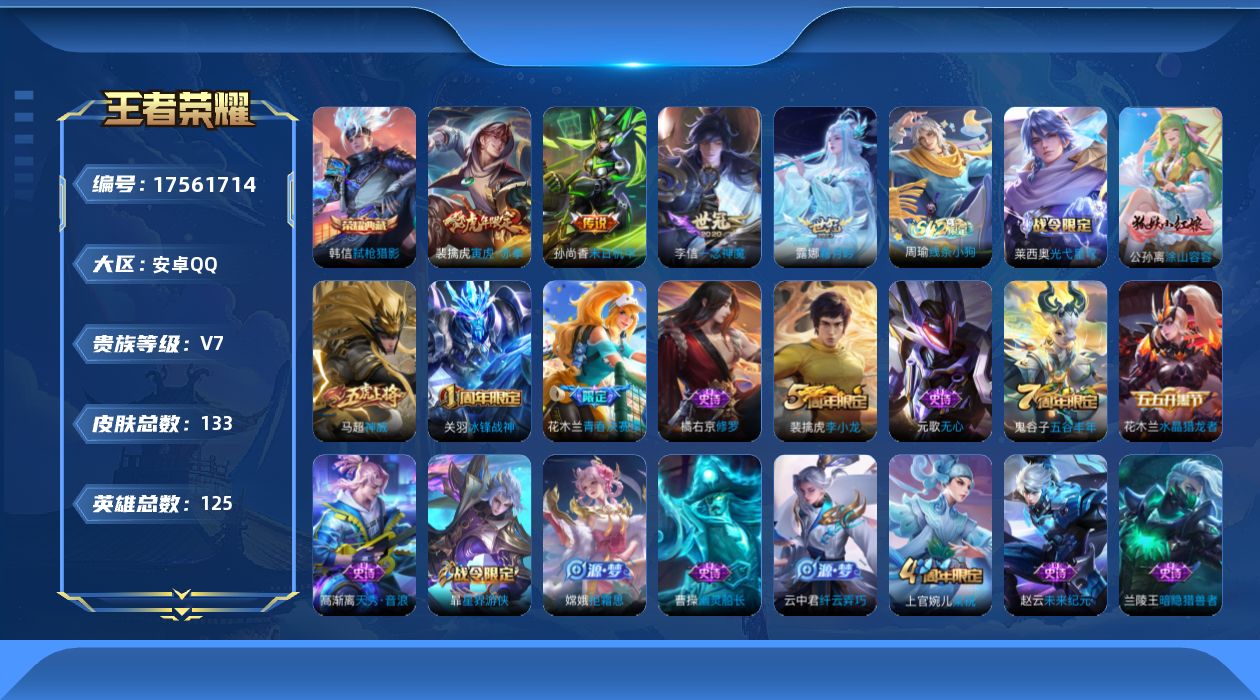 WZQM4219161王者荣耀账号详情图18