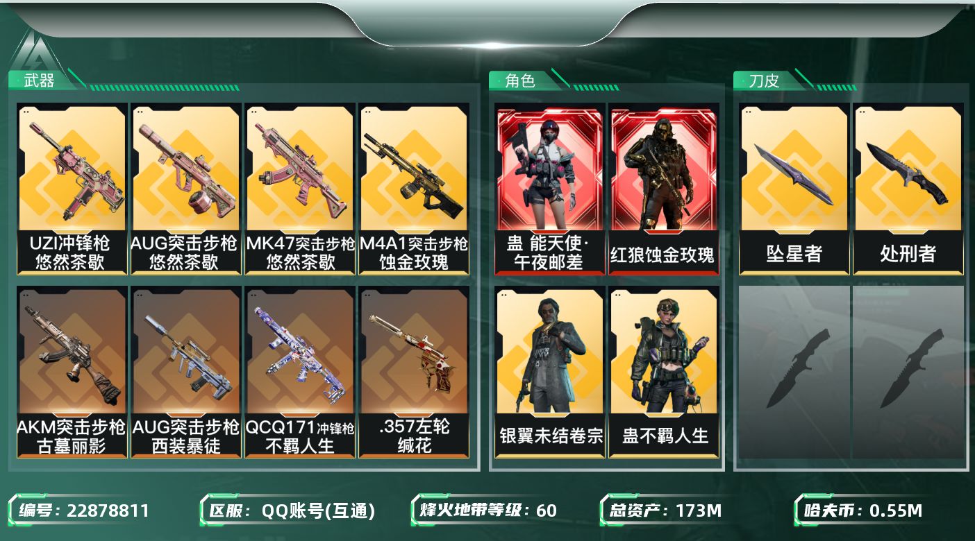 三角洲行动账号QQ【SJZEHC1490】EHC82912-39个高级咖啡豆-坠星者-蚀金玫瑰-能天使午夜邮差-2红皮