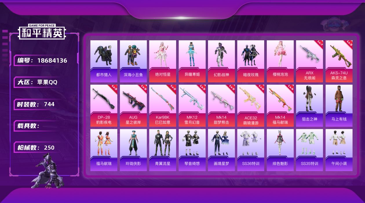 和平精英账号苹果QQ[18684136]5粉装 9特效枪 11印记 可二次 可修改实名 
【热门装扮】樱桃泡泡,异瞳寒姬