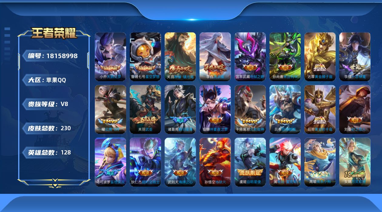 WZQM4271627王者荣耀账号详情图17