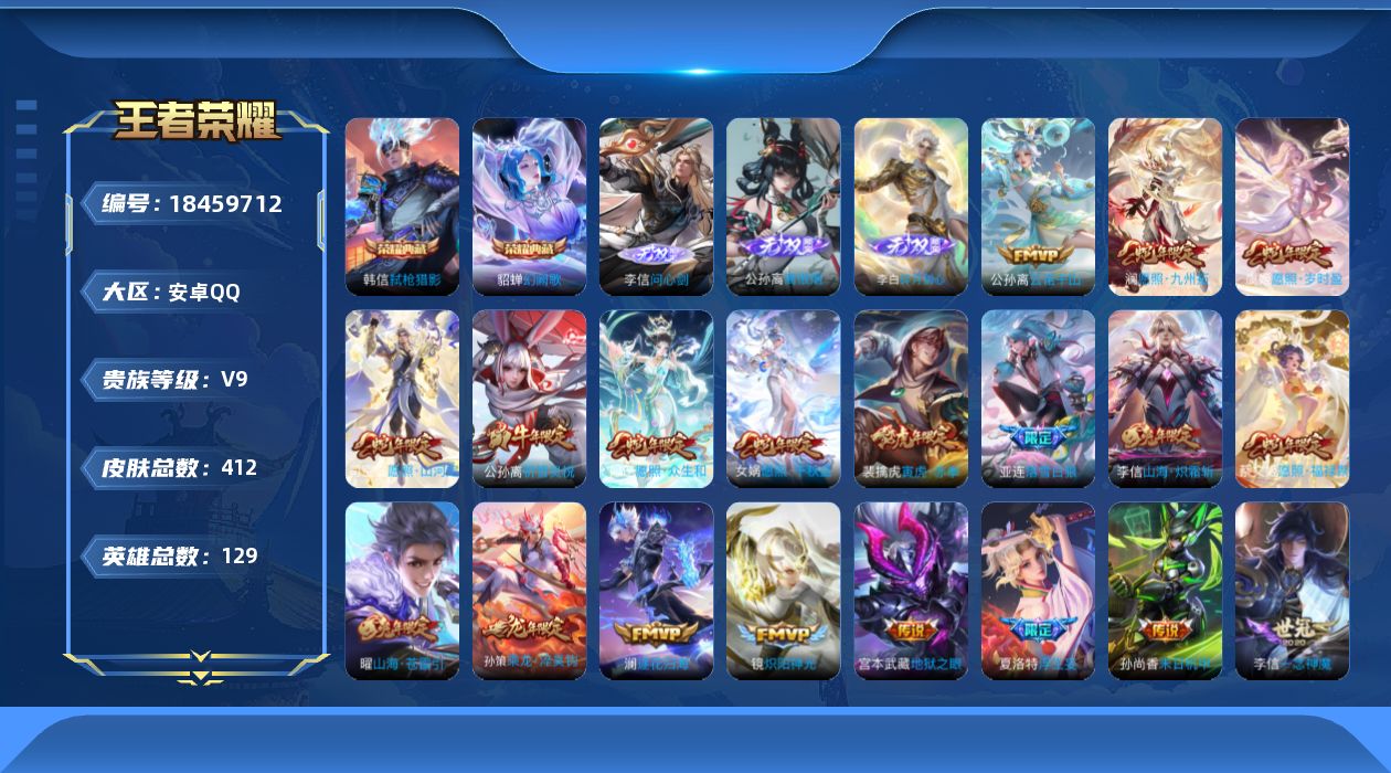 WZQM4302165王者荣耀账号详情图20 WZQM4302165王者荣耀账号详情图20