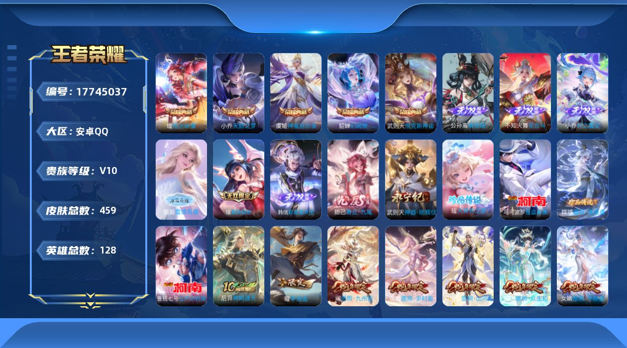 王者荣耀账号安卓QQ[17745037]【5197】安卓Q-V10-永恒钻石I段位-128英雄-459皮肤-5典藏皮肤-1典藏英雄-8无双-4珍品传说-76传说-152史诗
【英雄全皮】：武则天全皮，姜子牙全皮，不知火舞