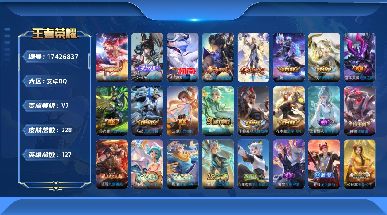 WZQM4209840王者荣耀账号详情图19