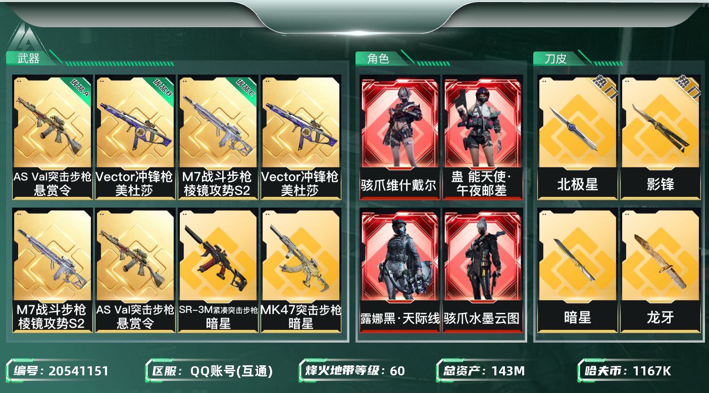 SJZQM4137993三角洲行动账号详情图22 SJZQM4137993三角洲行动账号详情图22