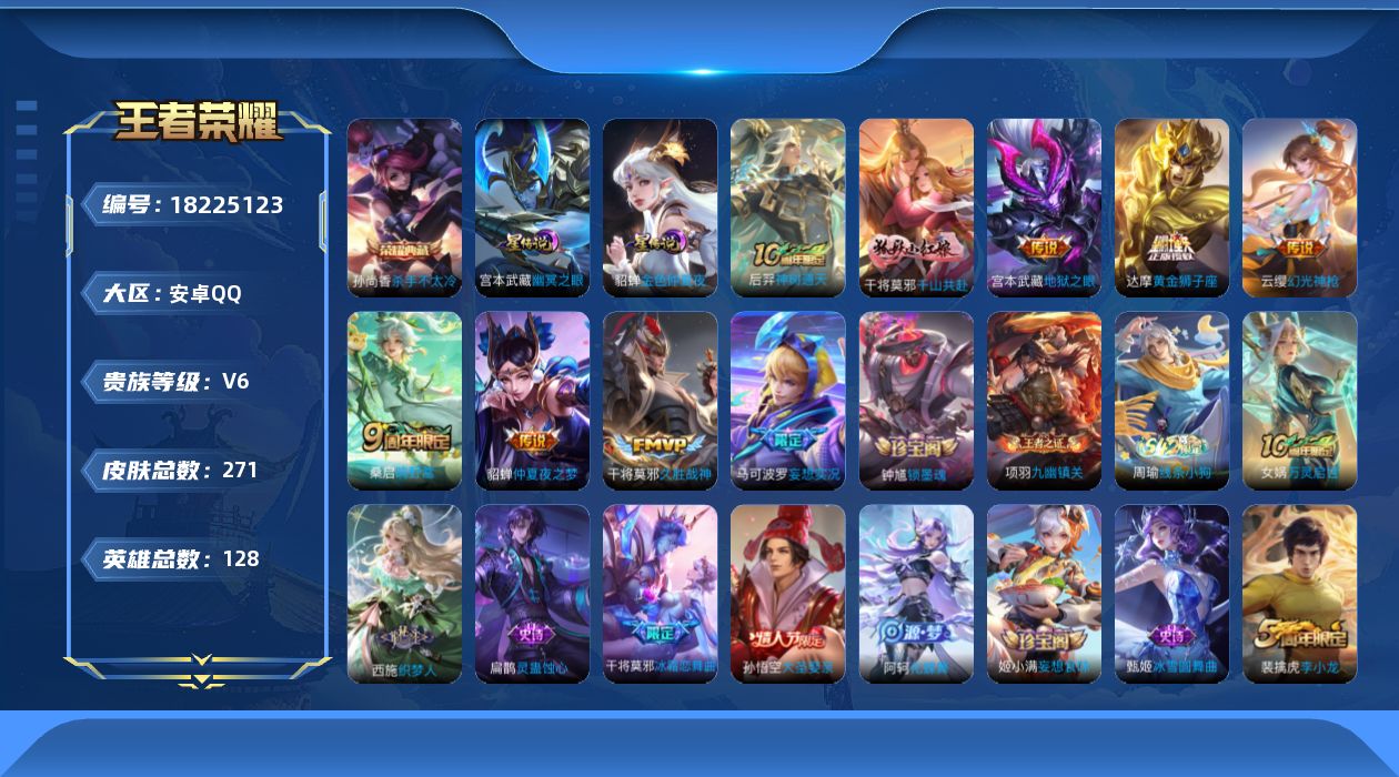 WZQM4275399王者荣耀账号详情图18