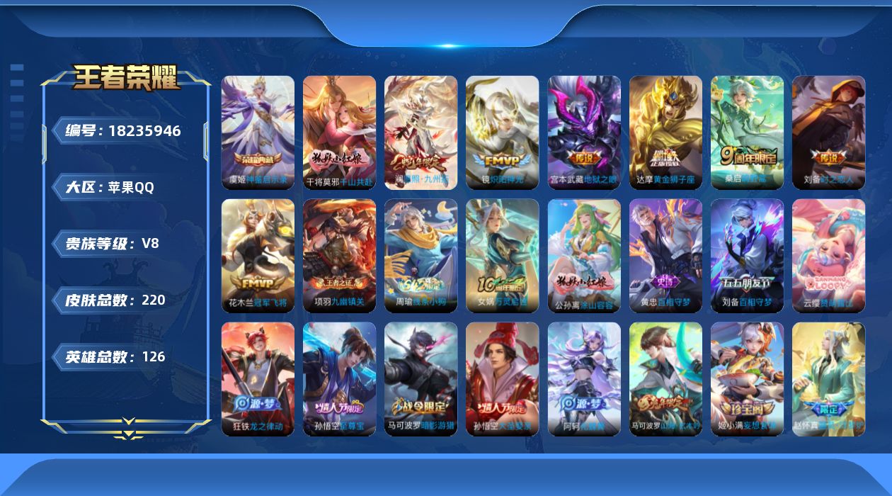 WZQM4275969王者荣耀账号详情图17