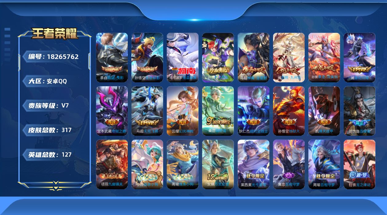 王者荣耀账号安卓QQ0BBBIW可二次317皮肤水晶2珍品传说2打野号传说11优质限定8
钱包已注销 信用分合格
水