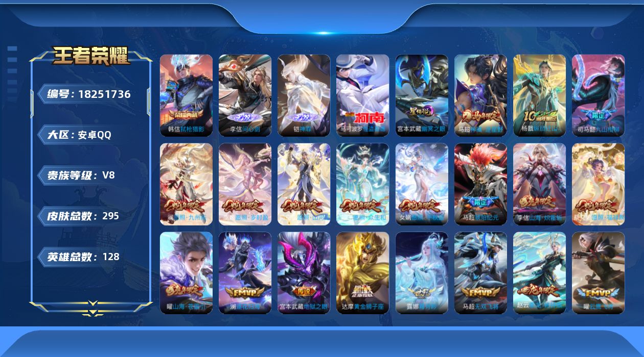 王者荣耀账号安卓QQ128英雄-295皮肤--V8-1典藏2无双1珍品传说34传说 1星传说 幽冥之眼【全皮英雄】 司空