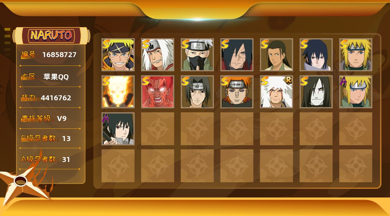 火影忍者账号苹果QQ【V9 13S忍 31A忍 146忍 15通灵】2524区,传说中的三忍自来也/须佐能乎旗木卡卡西/