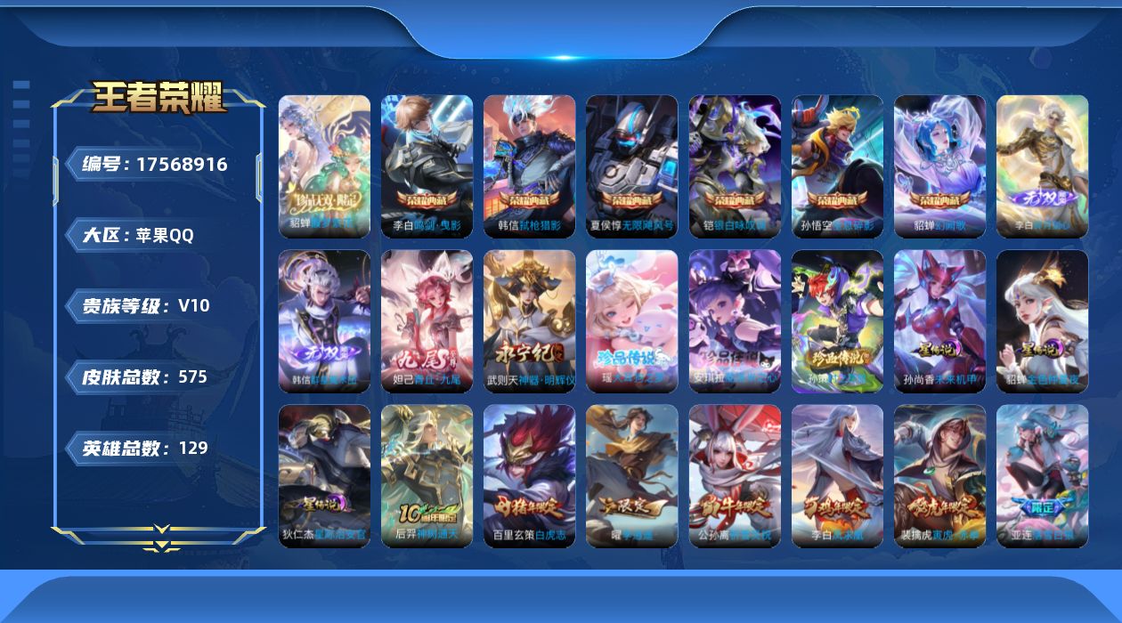 王者荣耀账号苹果QQ846406可二次550皮肤v10珍品无双1无双4水晶7珍品传说3传说80优质限定114
信用分正