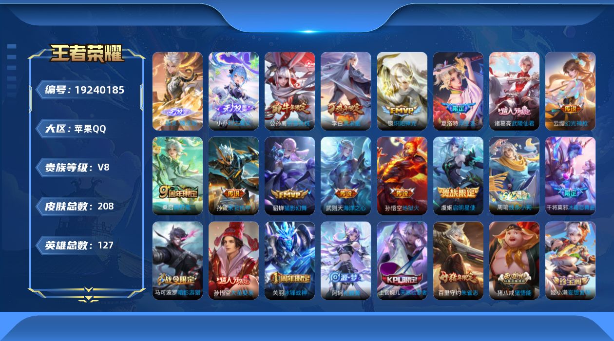 WZQM4332823王者荣耀账号详情图19