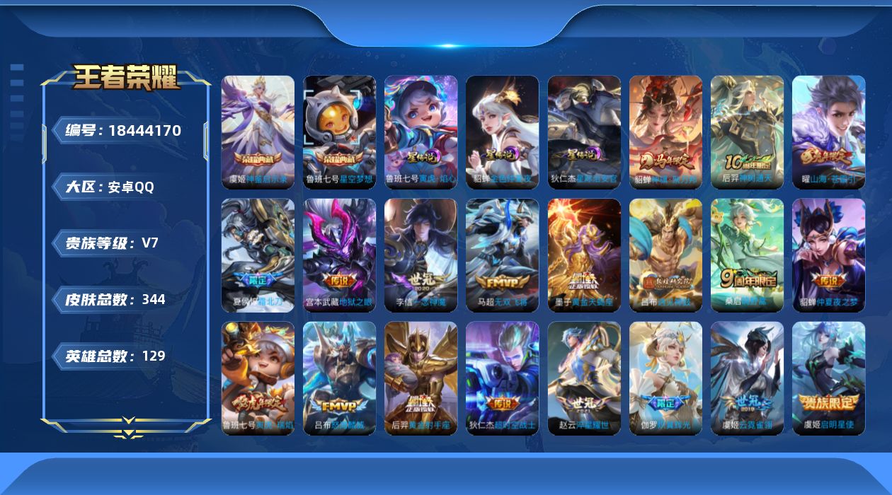 WZQM4287439王者荣耀账号详情图19