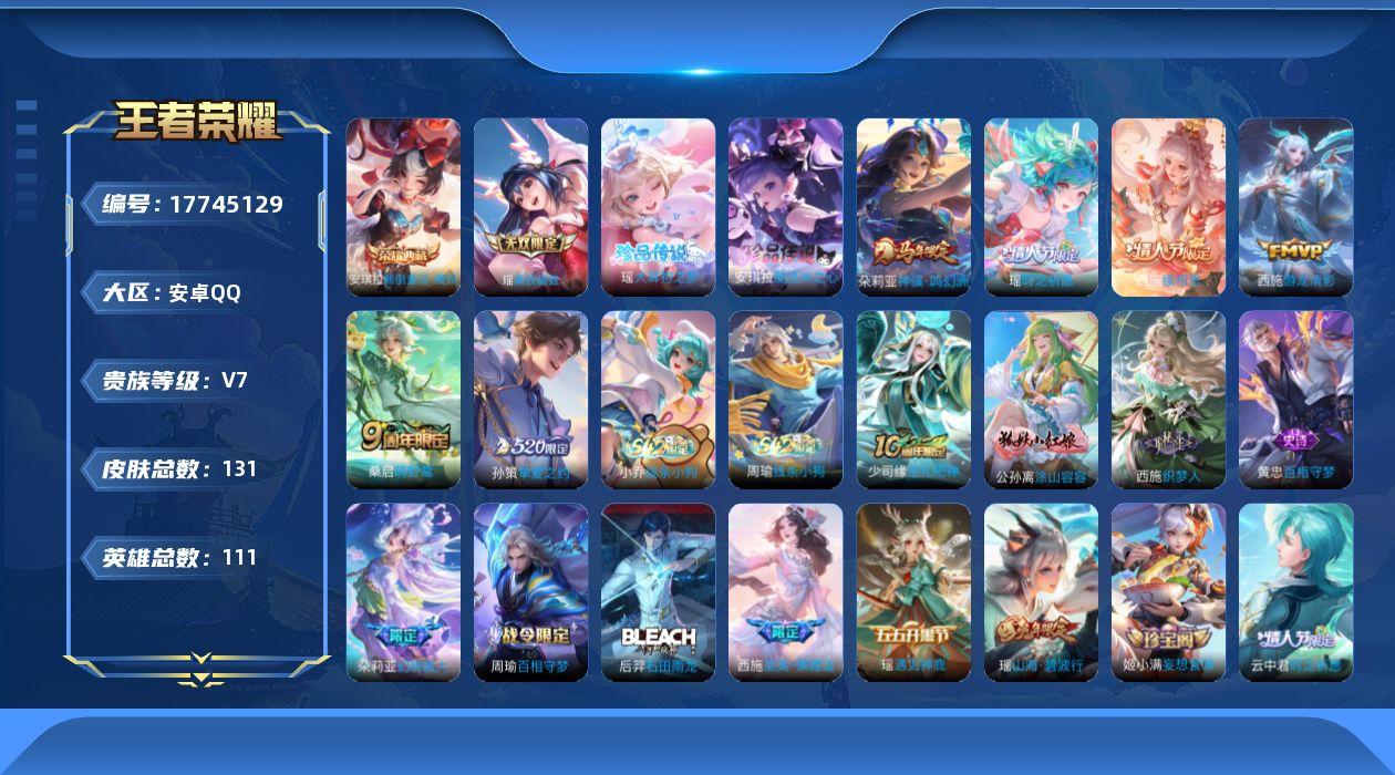 WZQM4238332王者荣耀账号详情图21