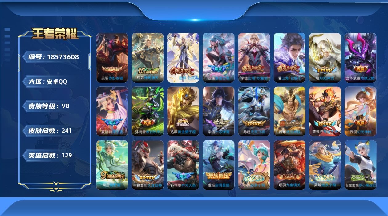 WZQM4295807王者荣耀账号详情图17 WZQM4295807王者荣耀账号详情图17