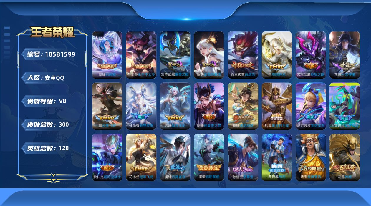 WZQM4297754王者荣耀账号详情图18