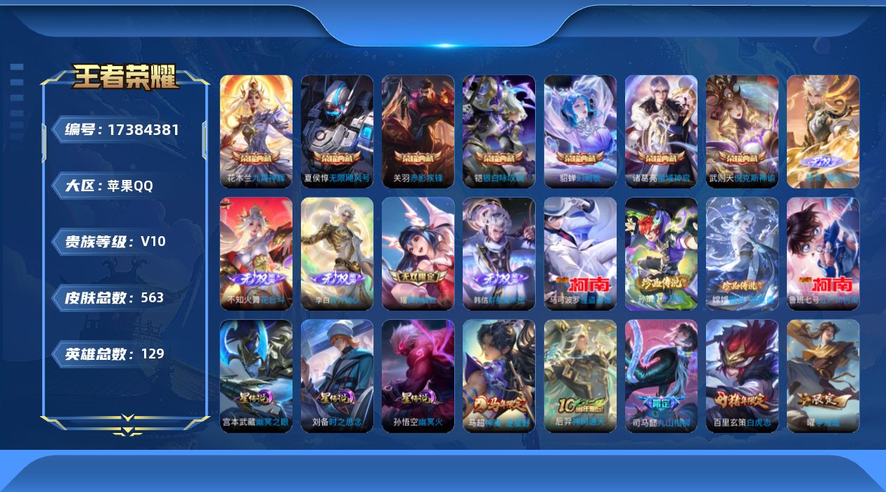 王者荣耀账号苹果QQ【精品号手慢无】历史省级金标万战孙悟空 8典藏 无双真我赫兹碎月剑心群星魔术团花合斗器灵螭龙剑 珍品
