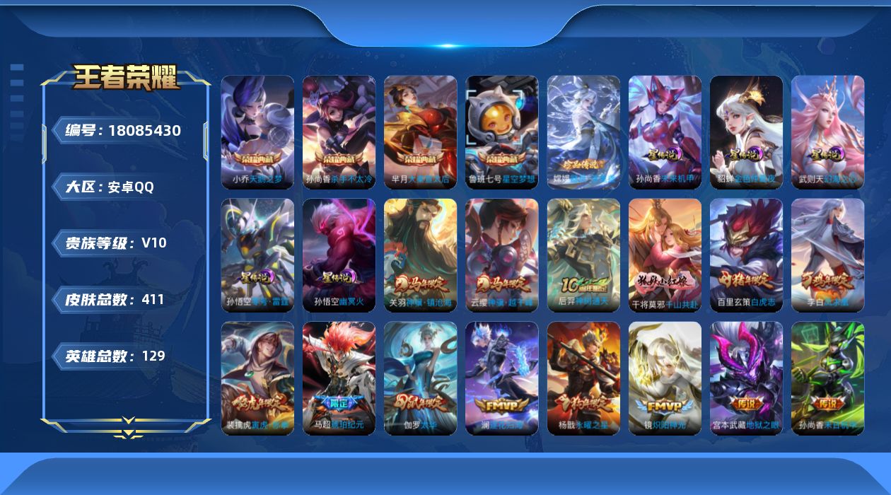 王者荣耀账号安卓QQ129英雄-411皮肤--V10-5典藏1珍品传说35传说 发育路41段 对抗路34段 金标 嬴政 