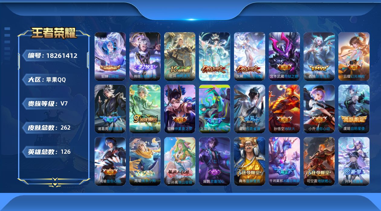 WZQM4278119王者荣耀账号详情图17