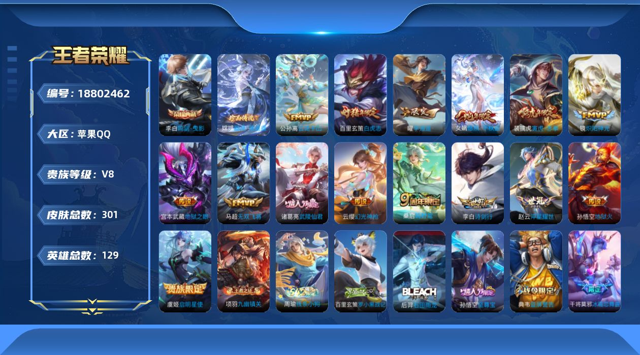 WZQM4312428王者荣耀账号详情图18