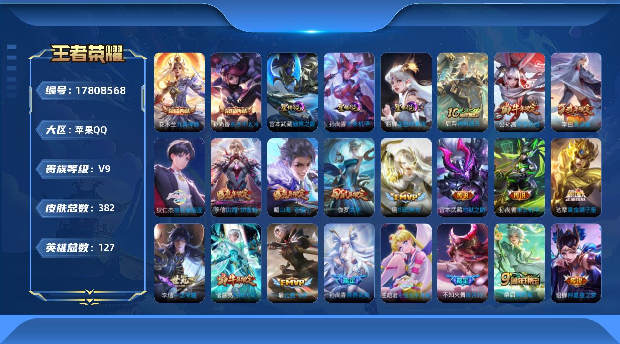 WZQM4248687王者荣耀账号详情图17