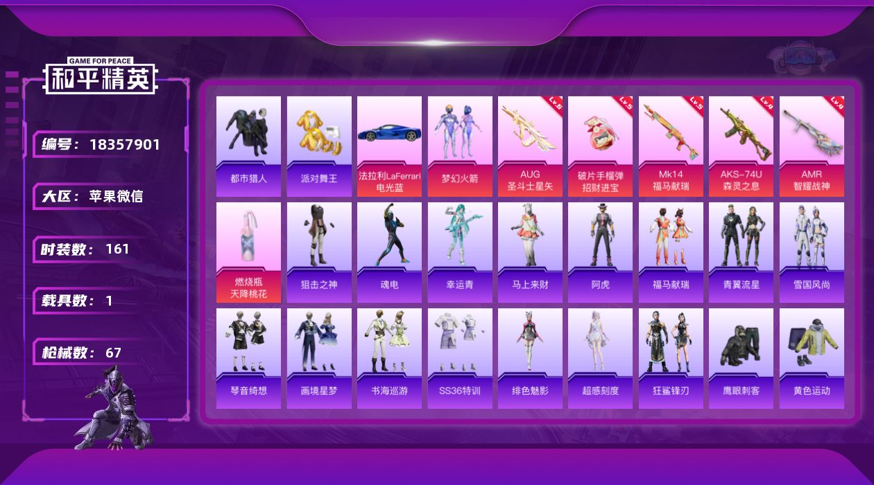 和平精英账号苹果微信[18357901]1粉装 6特效枪 1载具 2印记 可二次 可修改实名 
【热门装扮】梦幻火箭(新