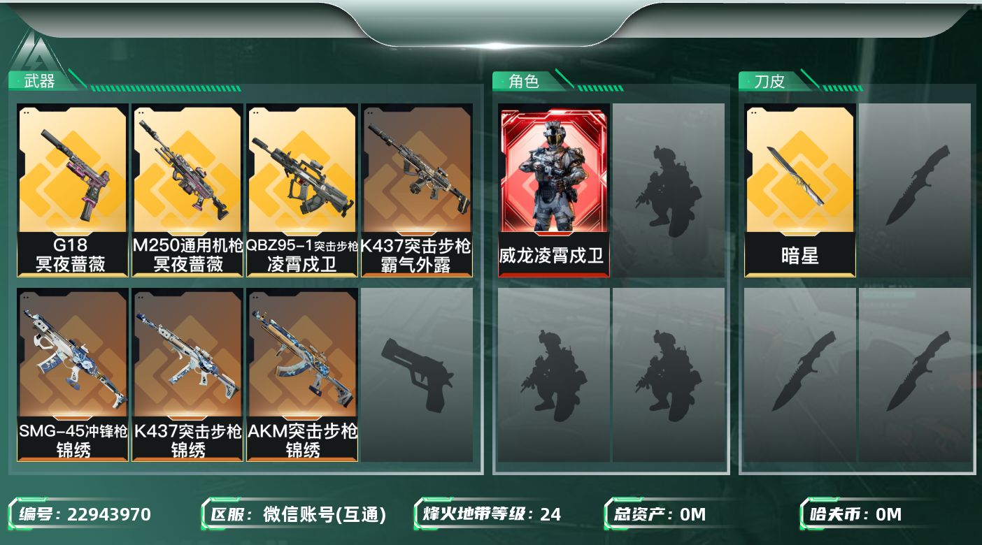 三角洲行动账号VX总资产:1.5M 1干员外观 1近战传说 8传说枪械 哈夫币:121.694K 可二次 可修改实名 