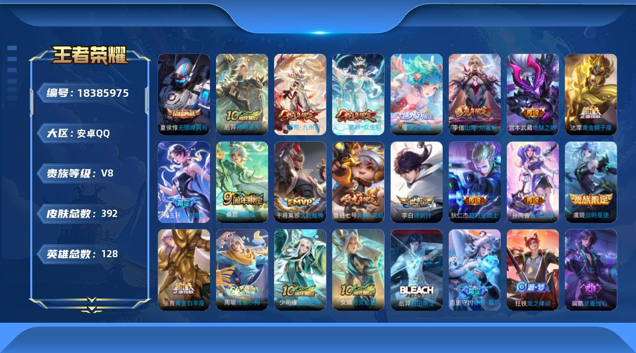 WZQM4291822王者荣耀账号详情图19