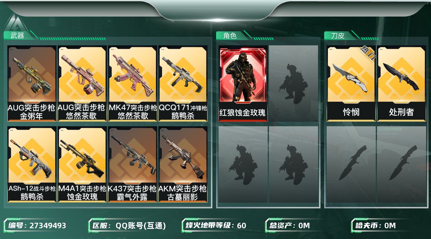 三角洲行动账号QQ[]总资产:241.4M 1干员外观 2近战传说 31传说枪械 哈夫币:1.996K 不可二次 不可