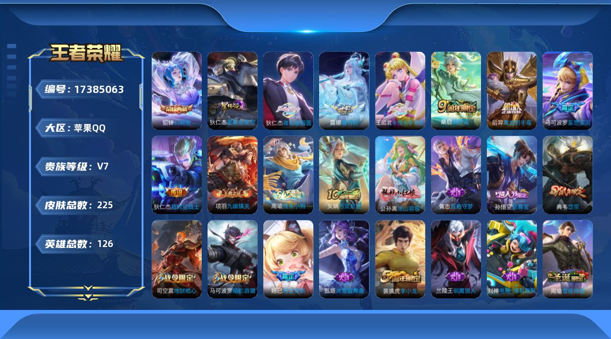 WZQM4206081王者荣耀账号详情图25