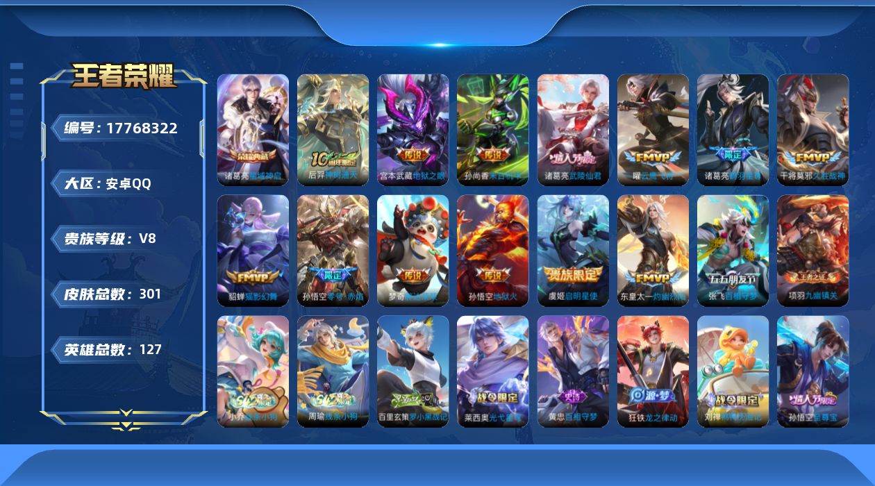 WZQM4240406王者荣耀账号详情图17