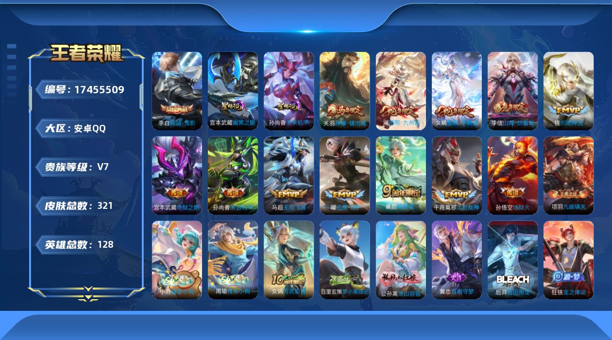 WZQM4211452王者荣耀账号详情图18