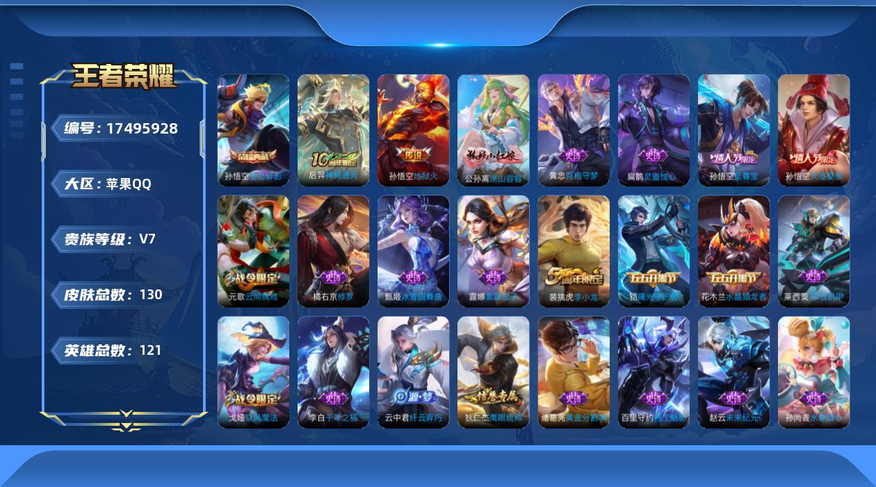 WZQM4213922王者荣耀账号详情图14