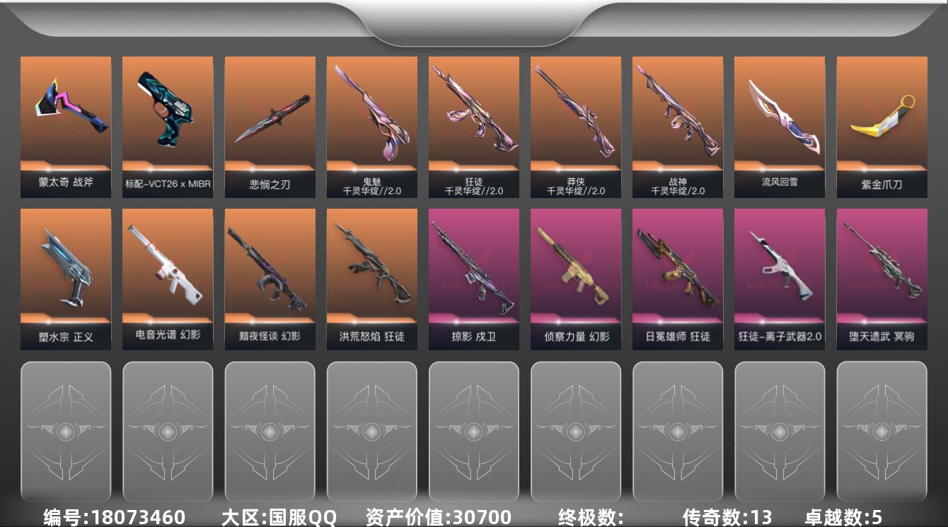 无畏契约账号QQ[18073460]13橙皮 5紫皮 42皮肤 15英雄 42卡面 380已用源晶 黄金段位 
【亮