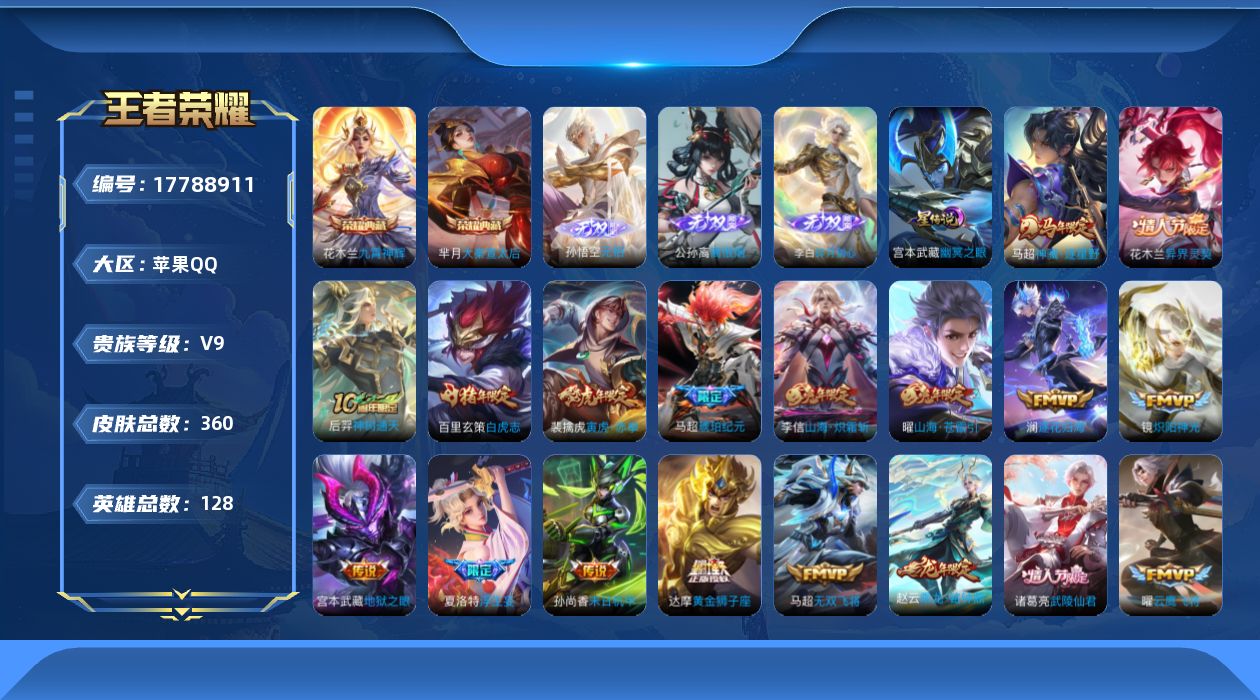 WZQM4242829王者荣耀账号详情图16 WZQM4242829王者荣耀账号详情图16