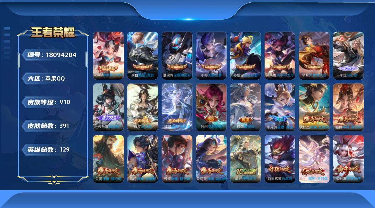 WZQM4272189王者荣耀账号详情图20