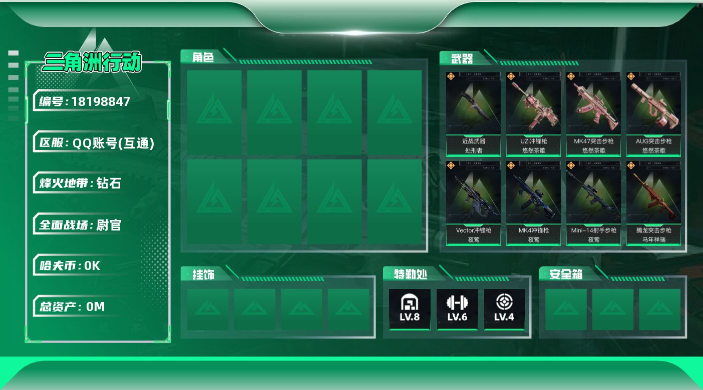 三角洲行动账号QQ总资产:94.4M 1近战传说 20传说枪械 哈夫币:5.495K 可二次 可修改实名 
【烽火地带