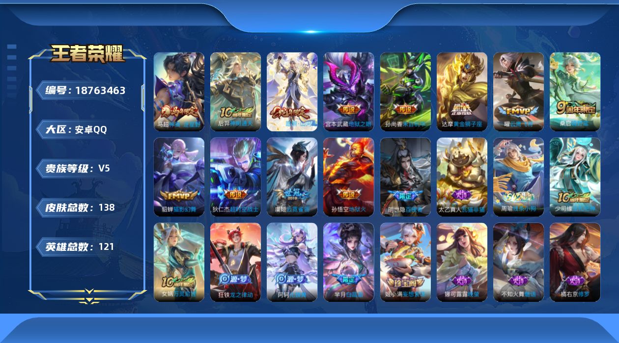 WZQM4309939王者荣耀账号详情图13